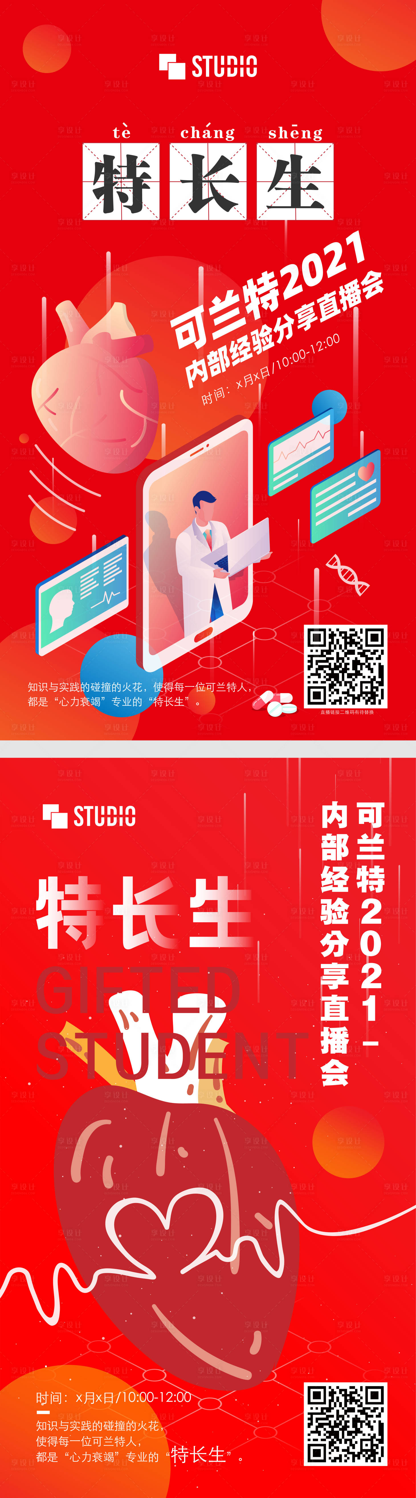 源文件下载【医疗分享会系列海报】编号：31930008844732305