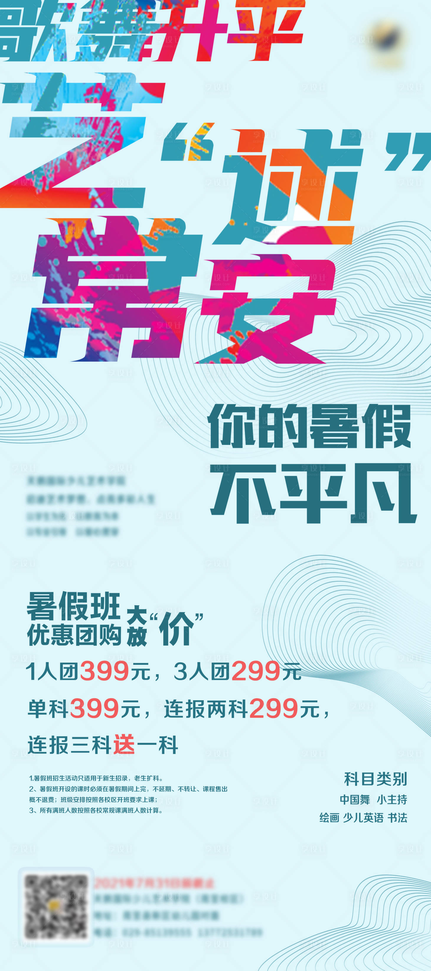 源文件下載【享設計】搜索編號：41610009122614852【歌舞暑假班海報】
