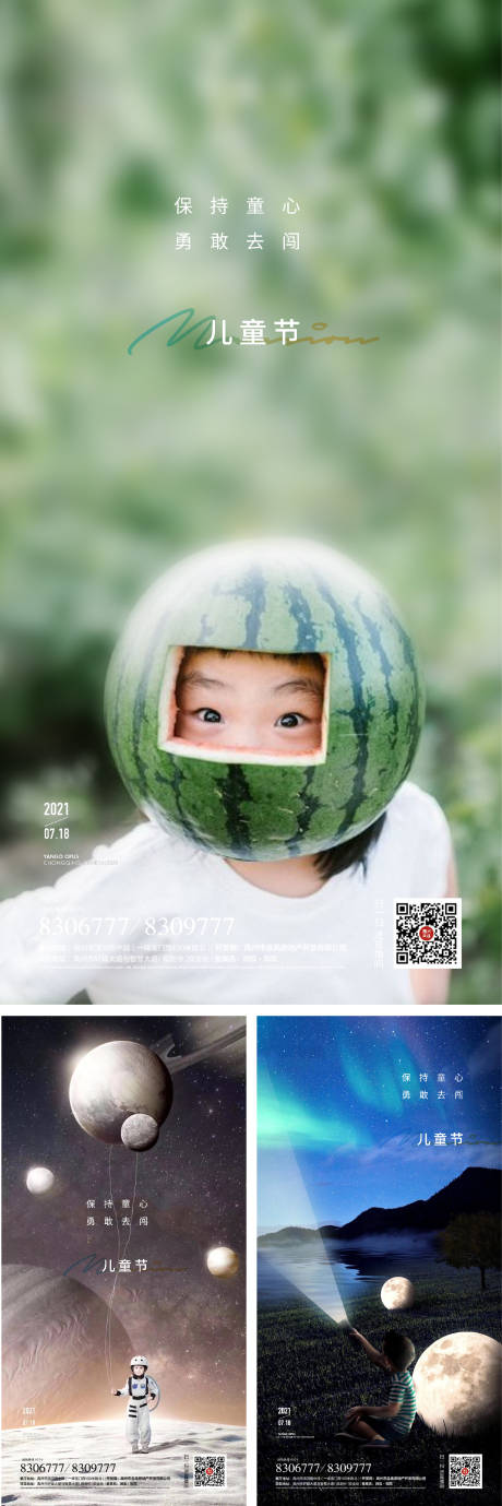 源文件下載【享設計】搜索編號：62140008880261161【六一兒童節系列海報】