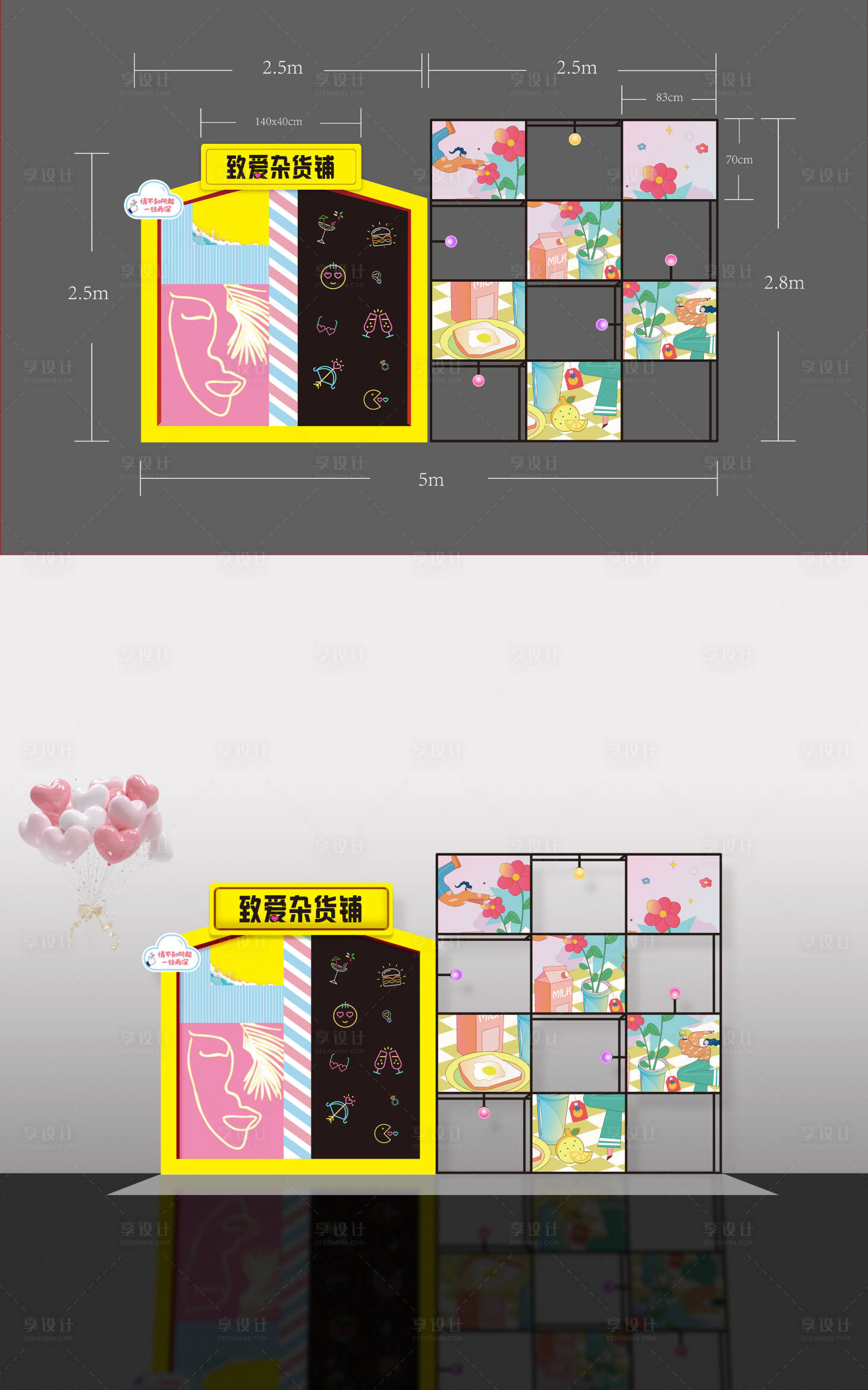 源文件下载【享设计】搜索编号：75370009147135380【致爱杂货铺拍照美陈】