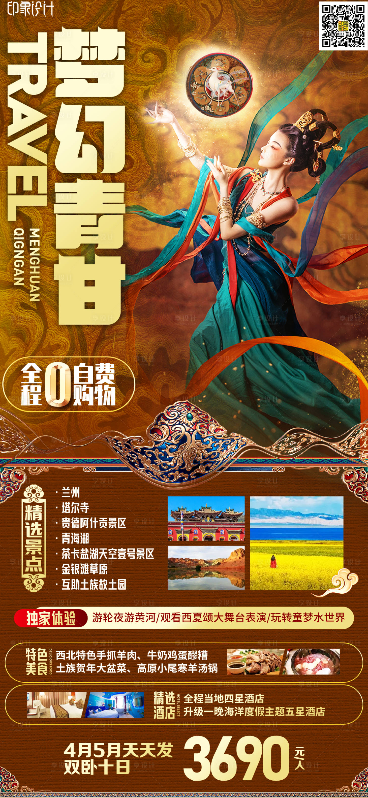 源文件下载【梦幻青甘】编号：70490009231009422