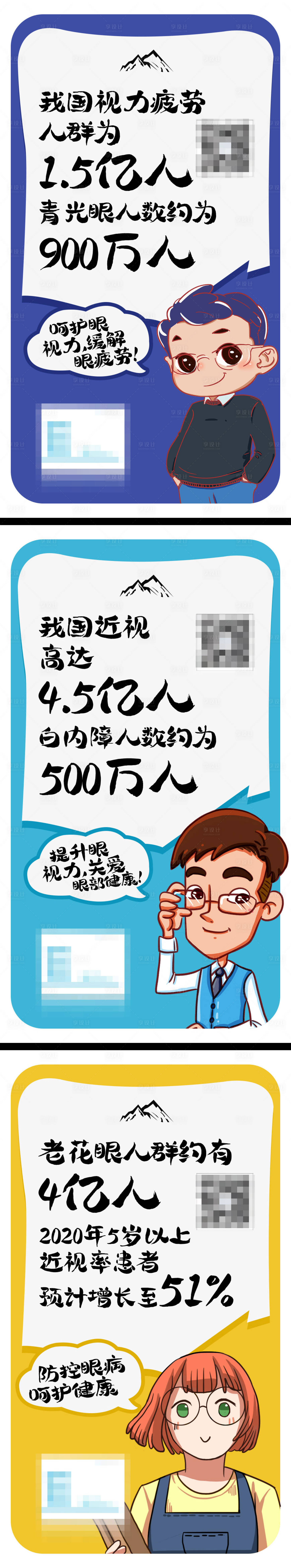 源文件下载【微商造势视力插画系列海报】编号：52610008873522161