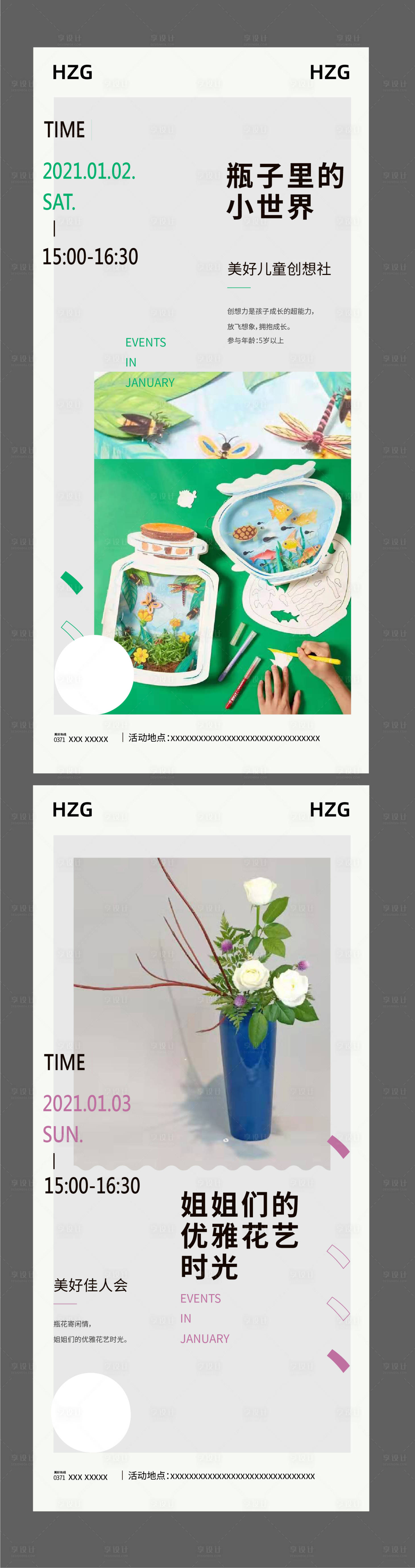 源文件下载【享设计】搜索编号：27790008973232996【地产社群活动系列海报】