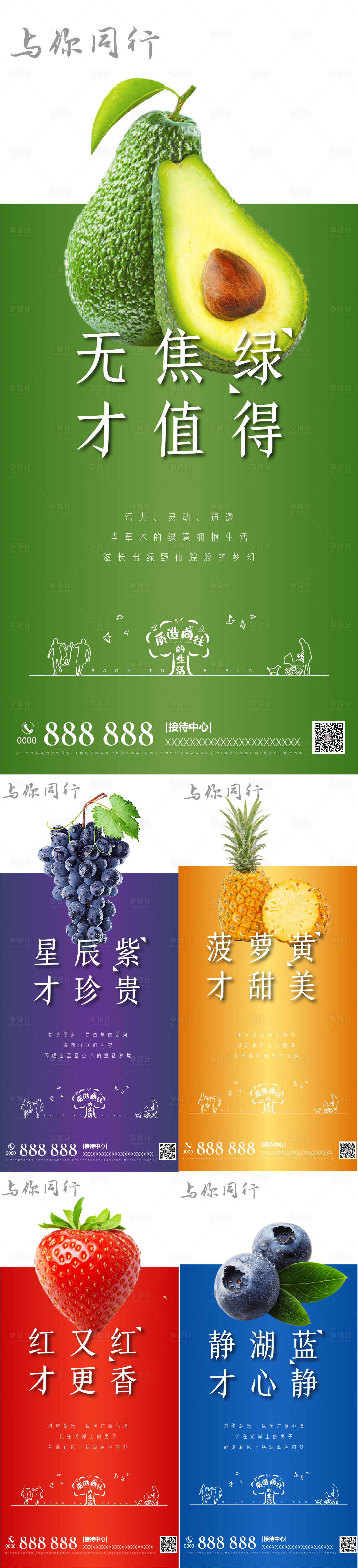编号：20220314085201068【享设计】源文件下载-水果销售缤纷系列海报