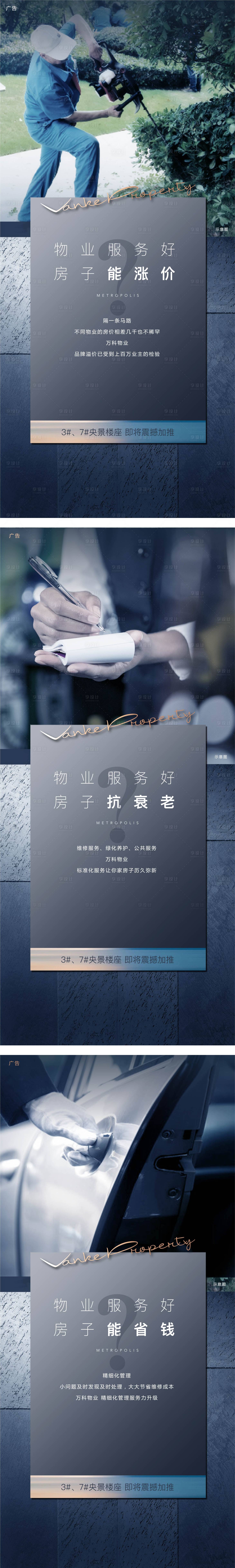 源文件下載【配套物業價值點海報】編號：22010008832283716