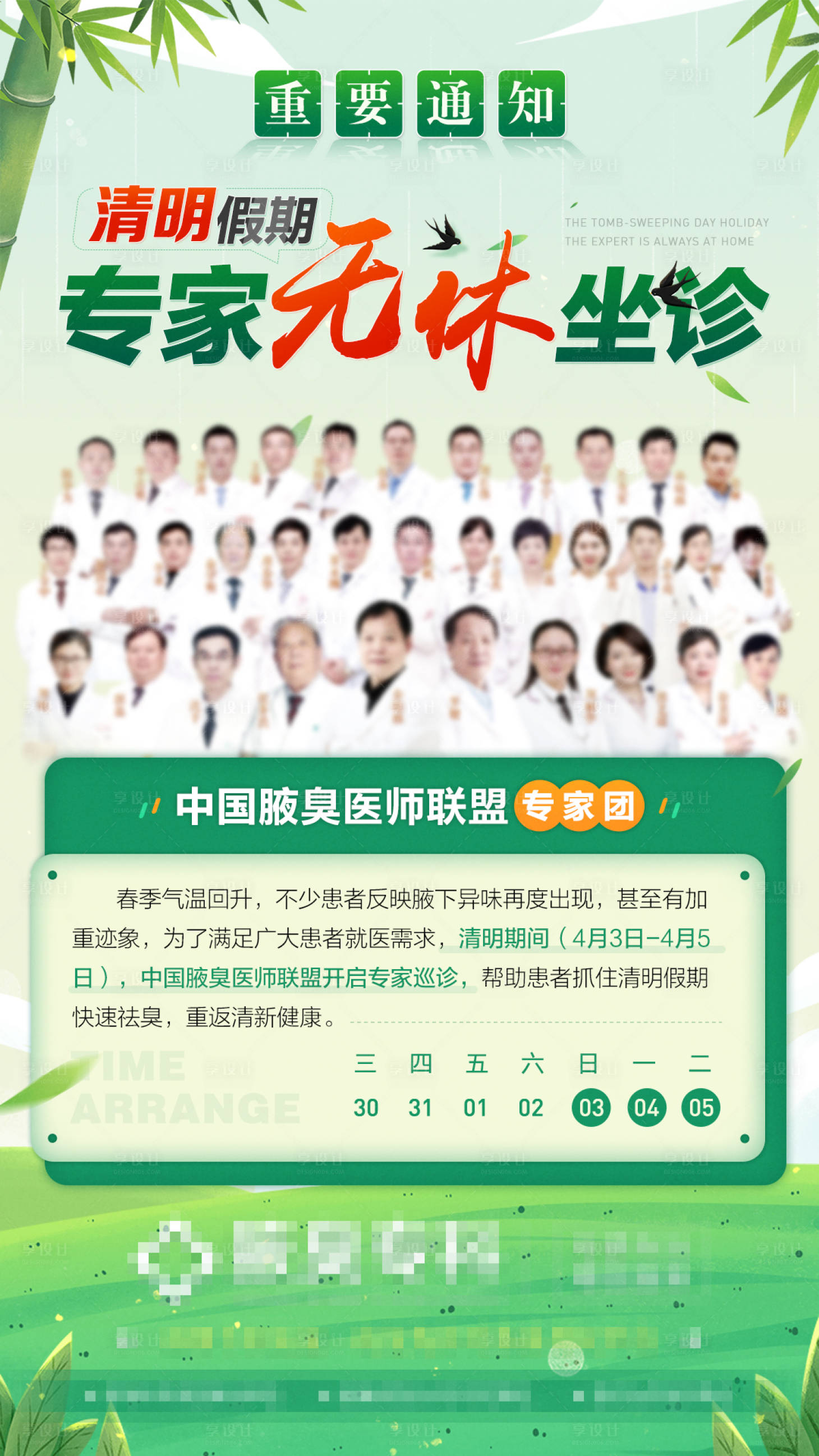 源文件下載【享設計】搜索編號：69430009223503220【清明假期專家無休坐診醫療海報】