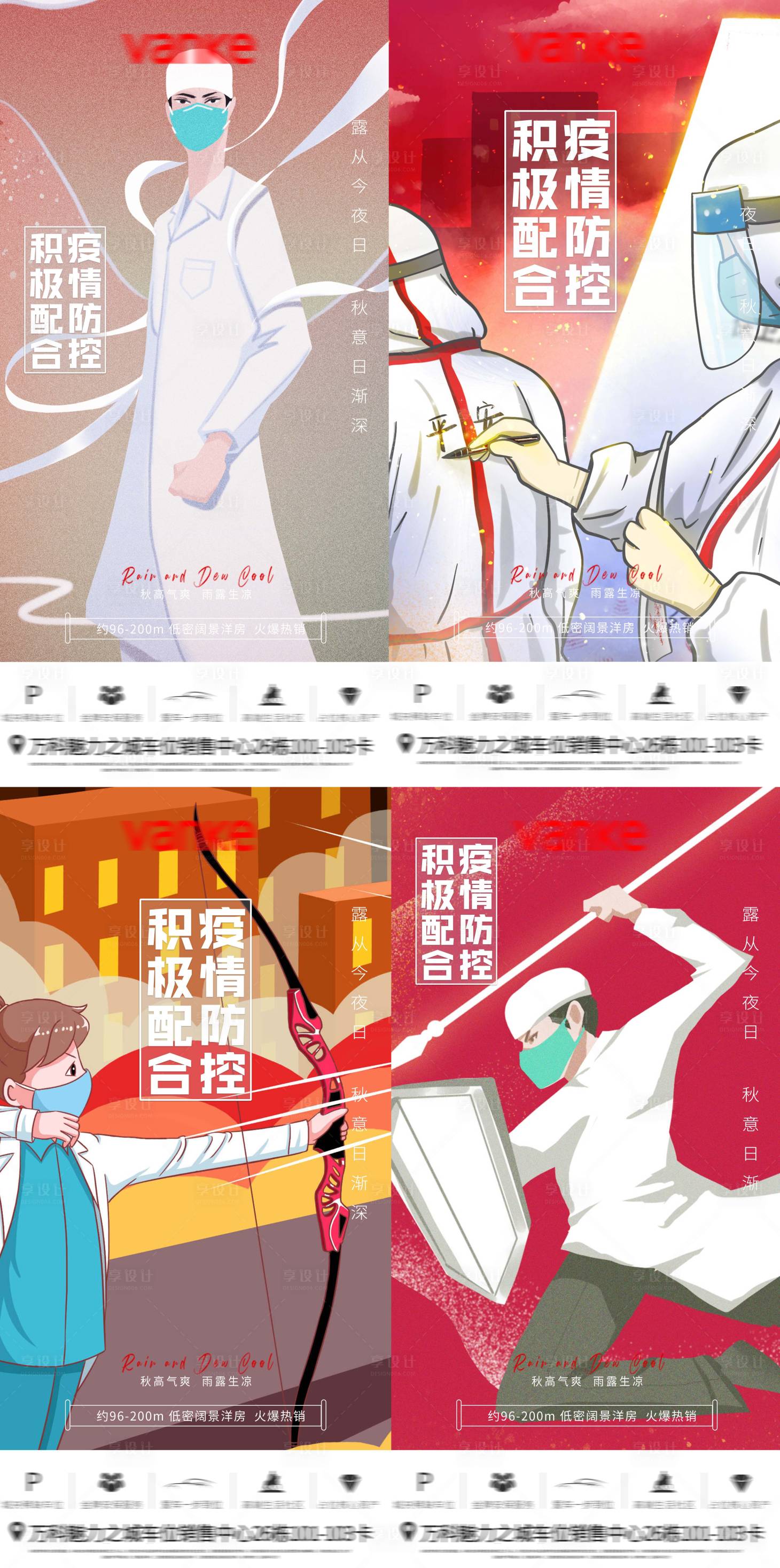 源文件下載【享設(shè)計(jì)】搜索編號：97240008911657451【地產(chǎn)疫情防疫插畫海報】