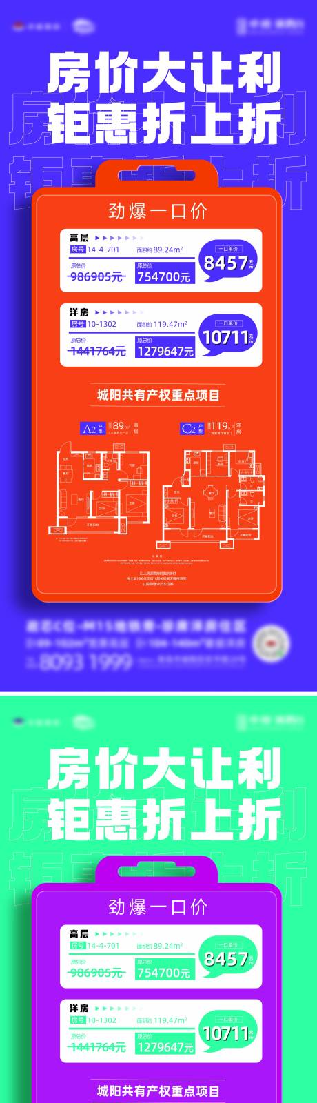 源文件下载【特价房系列海报】编号：59320009007144627