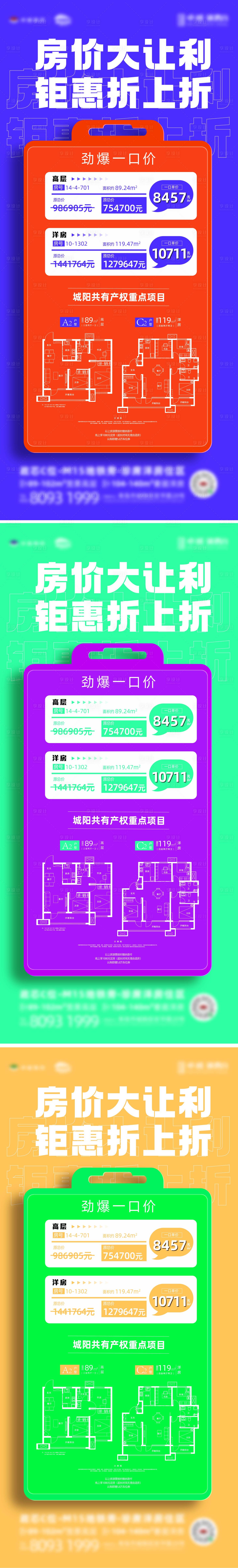 源文件下載【享設(shè)計(jì)】搜索編號(hào)：59320009007144627【特價(jià)房系列海報(bào)】