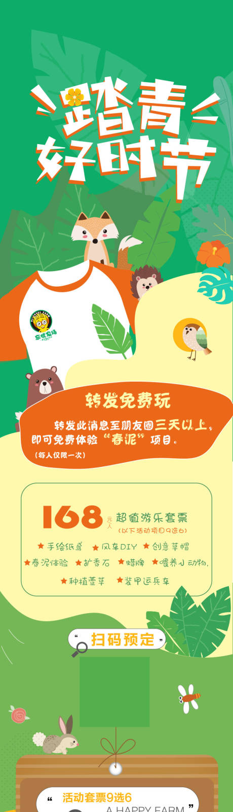 源文件下载【踏青活动长图海报】编号：68870009215551844