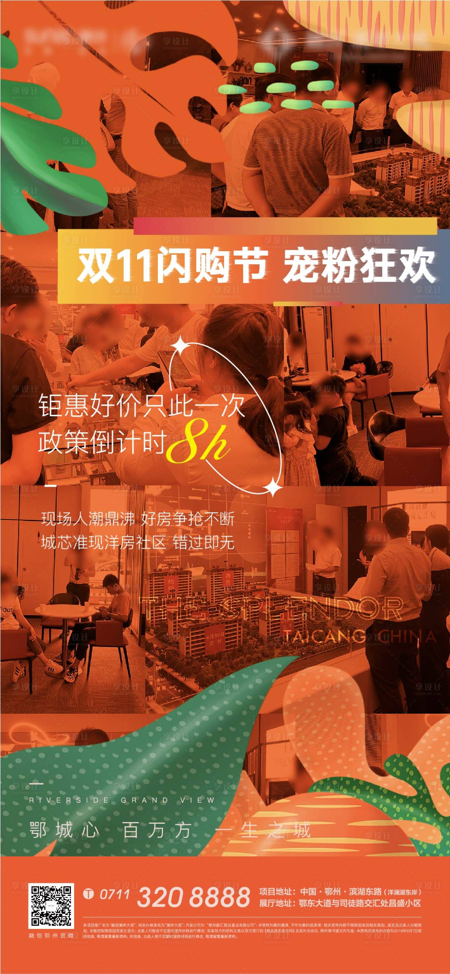 源文件下載【享設計】搜索編號：82850009099489046【房地產雙十一閃購活動海報】