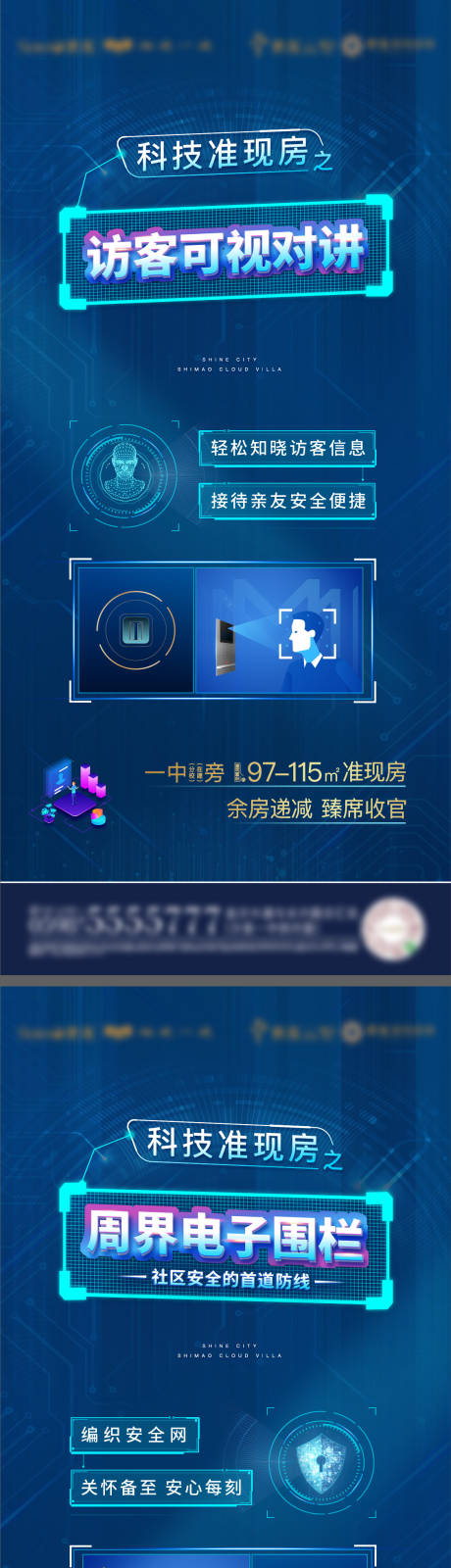 源文件下載【地產科技系列海報】編號：85110009154795338