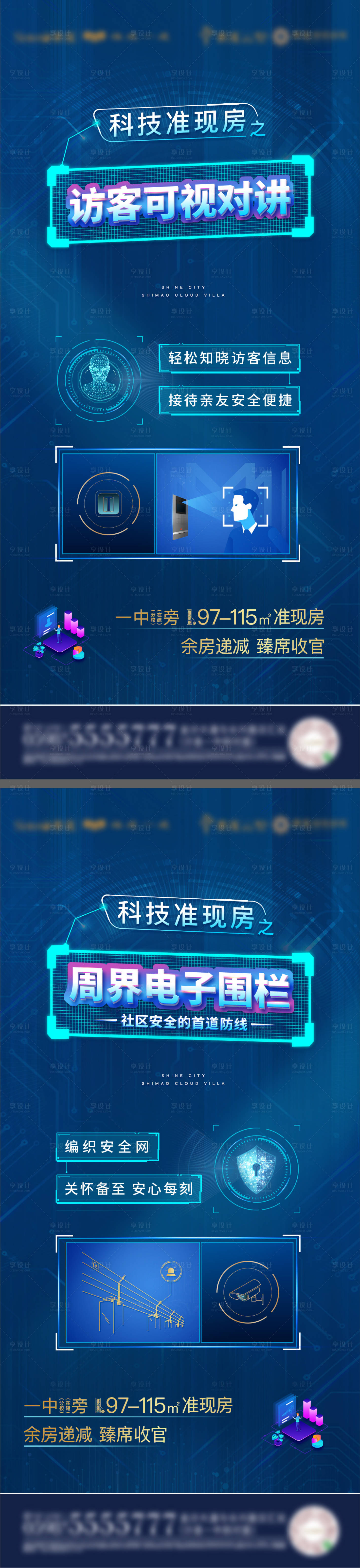 源文件下载【享设计】搜索编号：85110009154795338【地产科技系列海报】