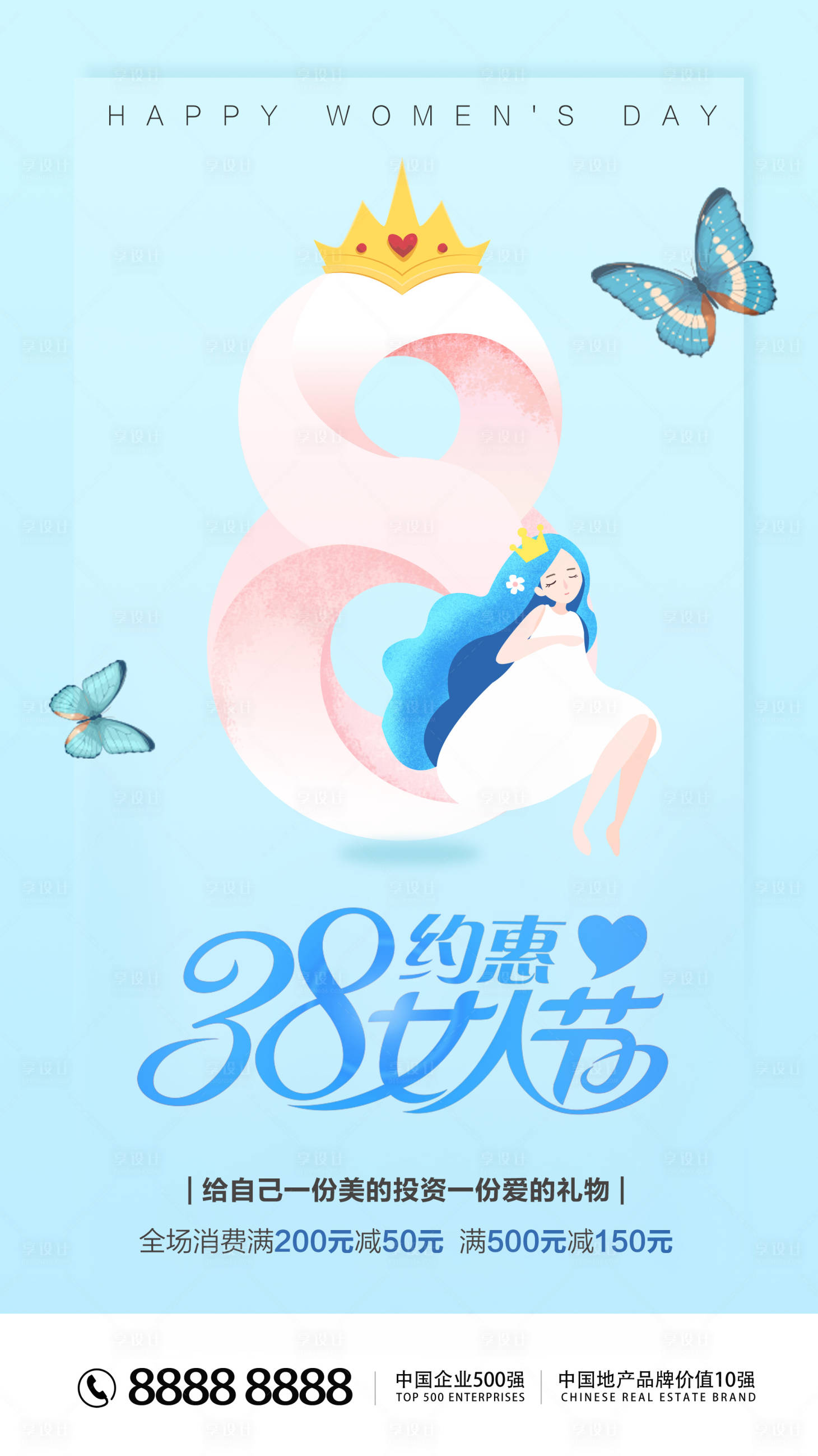 源文件下载【享设计】搜索编号：87400008761371697【三八女神节唯美海报】