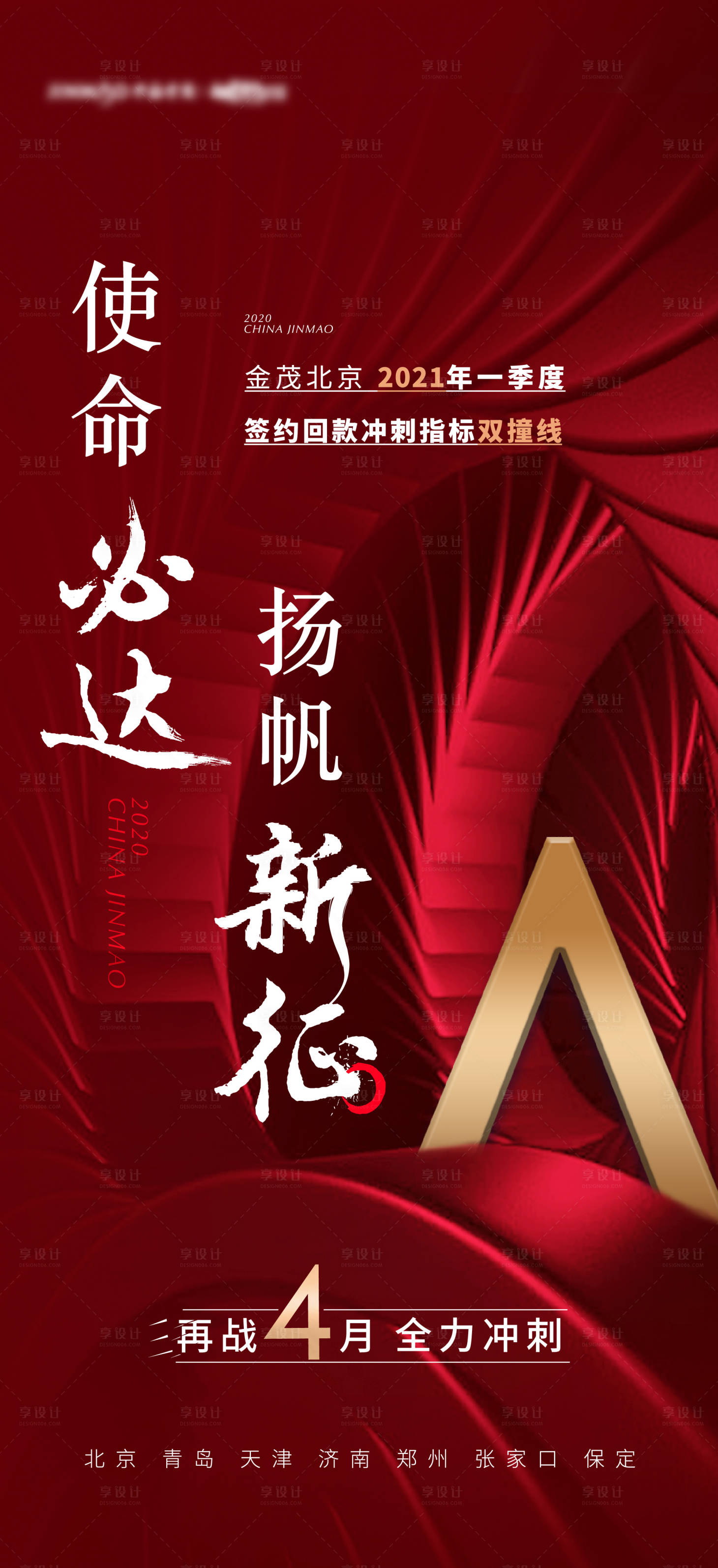 源文件下载【地产热销冲刺开盘海报】编号：18110009132085382