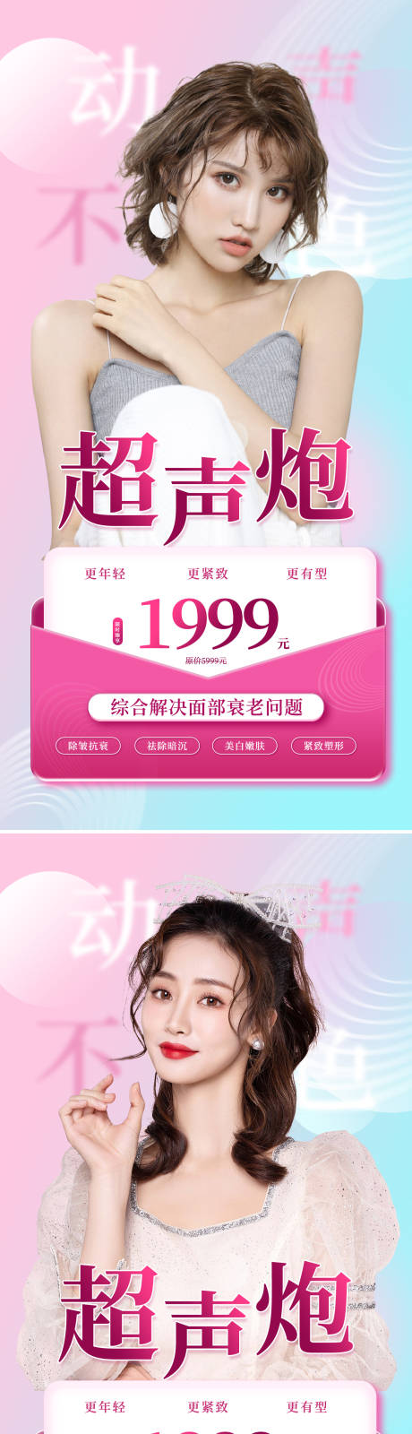 源文件下載【享設計】搜索編號：53670008927328720【醫美超聲炮促銷海報】