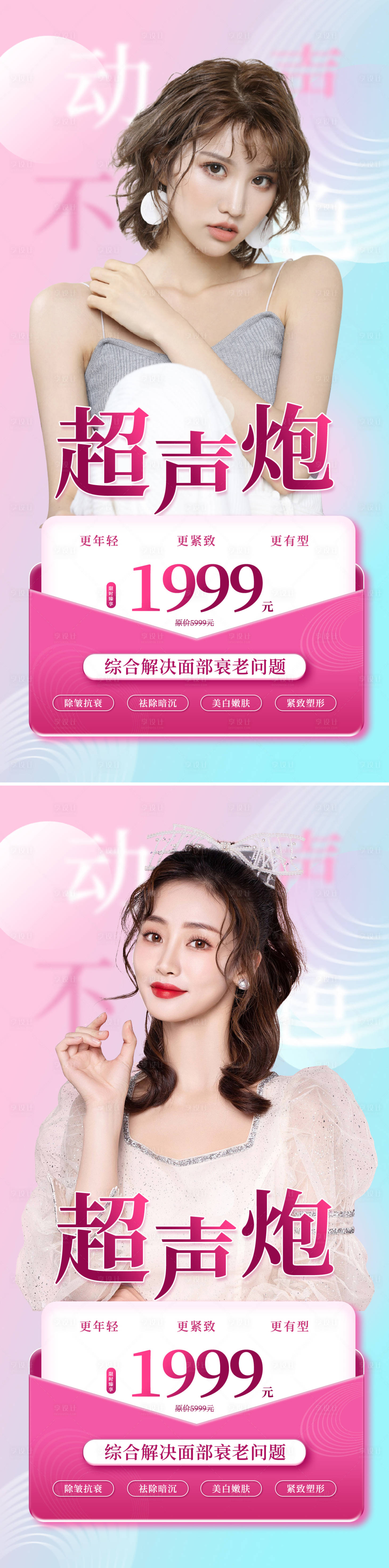 源文件下載【享設計】搜索編號：53670008927328720【醫美超聲炮促銷海報】