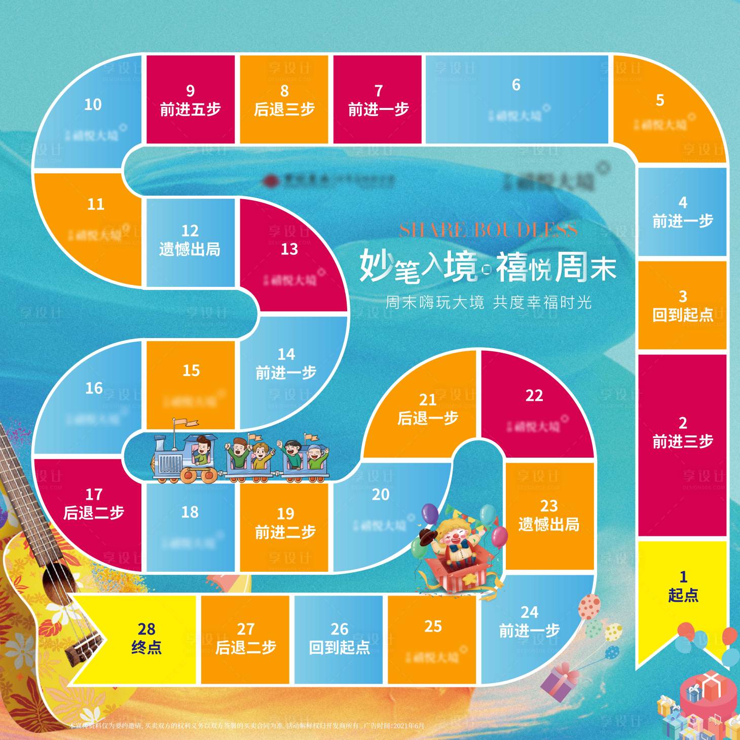 源文件下载【享设计】搜索编号：75490008722008067【大富翁活动地贴】