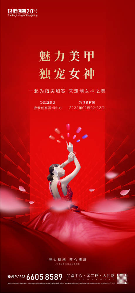 源文件下载【美甲活动海报】编号：28170008995791474