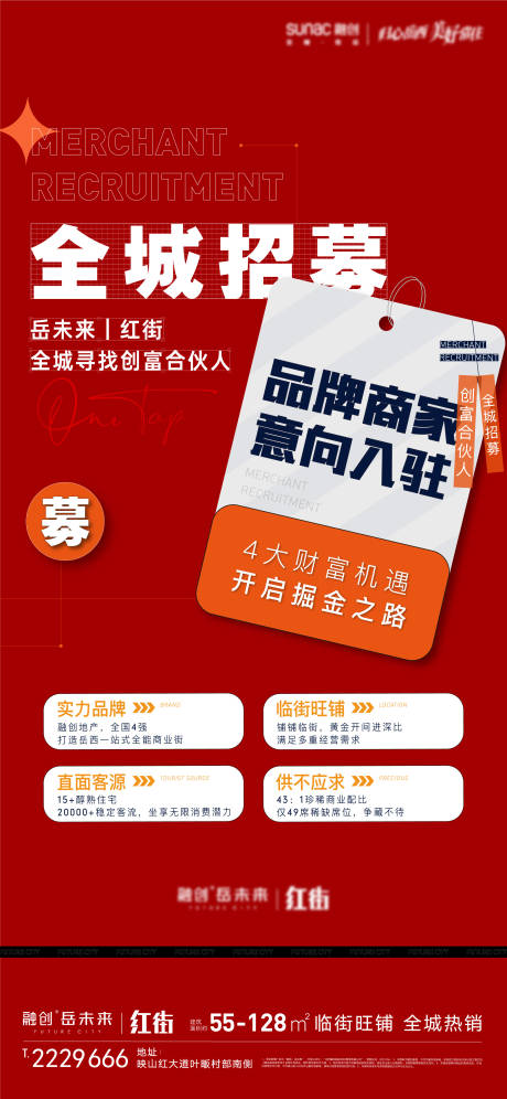 源文件下载【地产缤纷商业刷屏】编号：92370009153918291