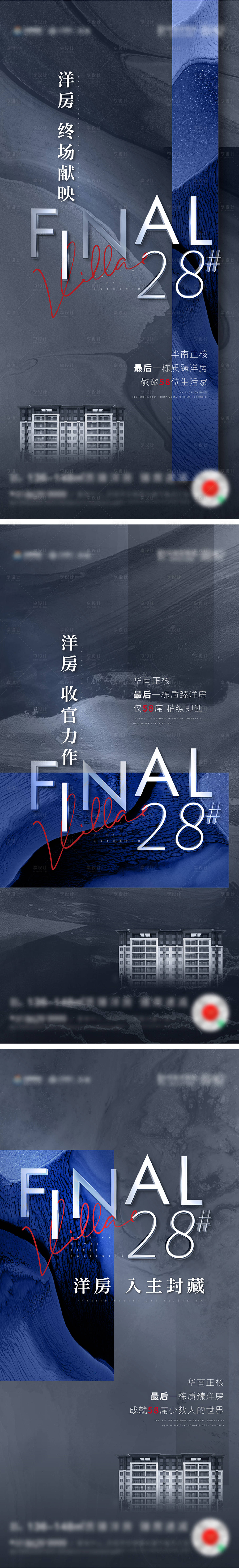 源文件下载【地产加推系列海报】编号：19930008738779064