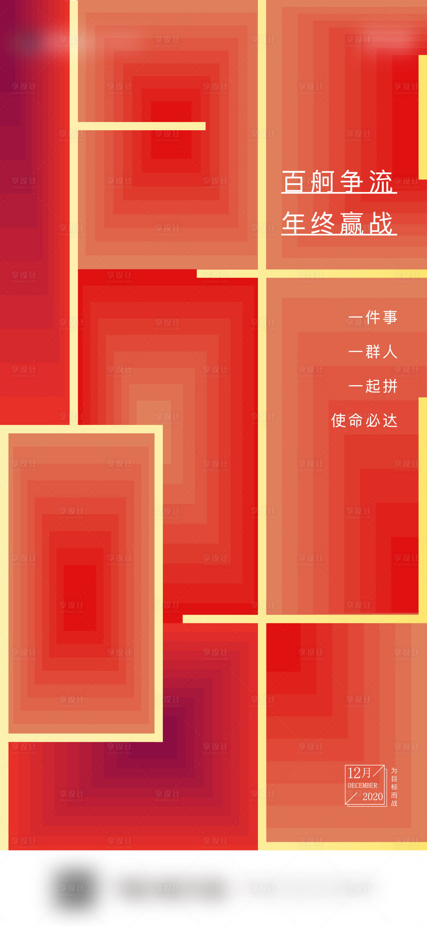 源文件下載【享設計】搜索編號：76080009233629843【激勵貼片】