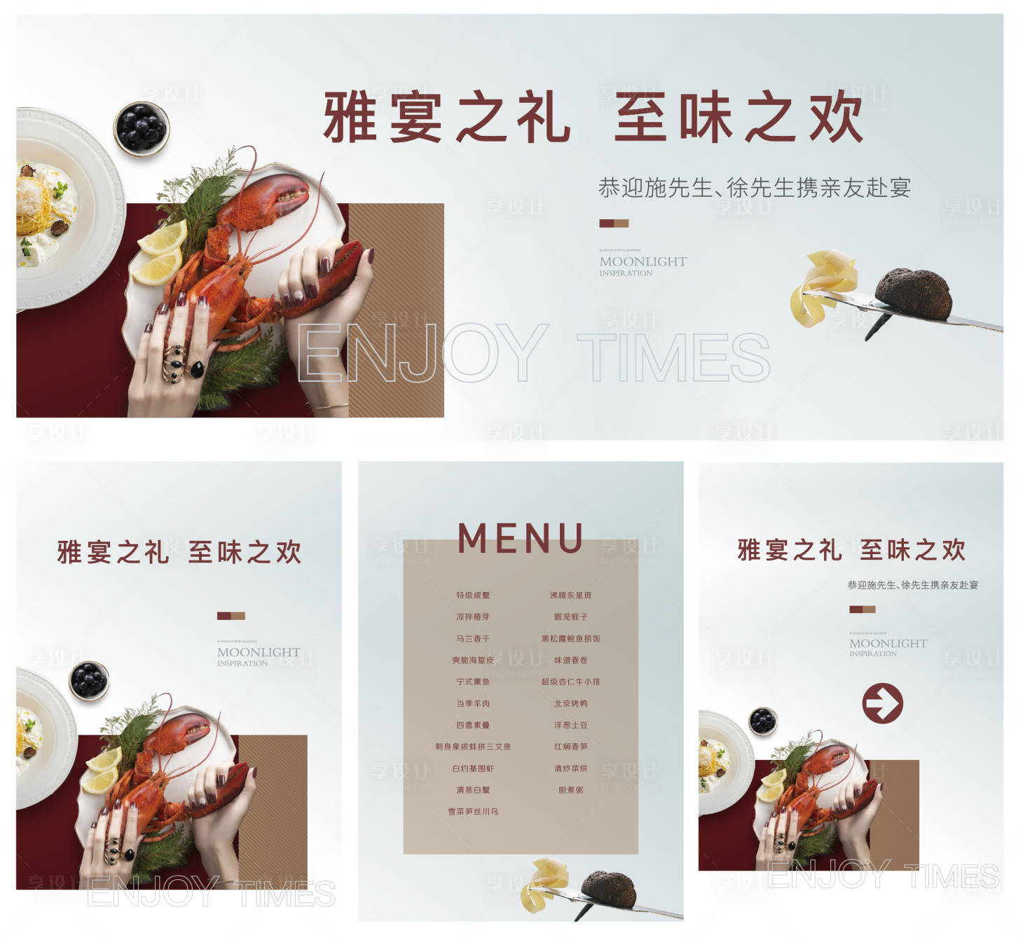 源文件下载【私宴家宴活动展板】编号：44570009170544434