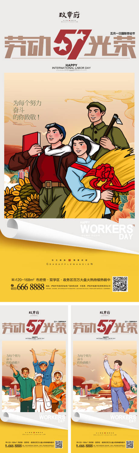 源文件下載【享設計】搜索編號：80340009061403862【51勞動節五一海報】