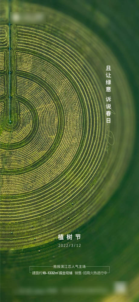 源文件下载【植树节海报】编号：99860008815942048