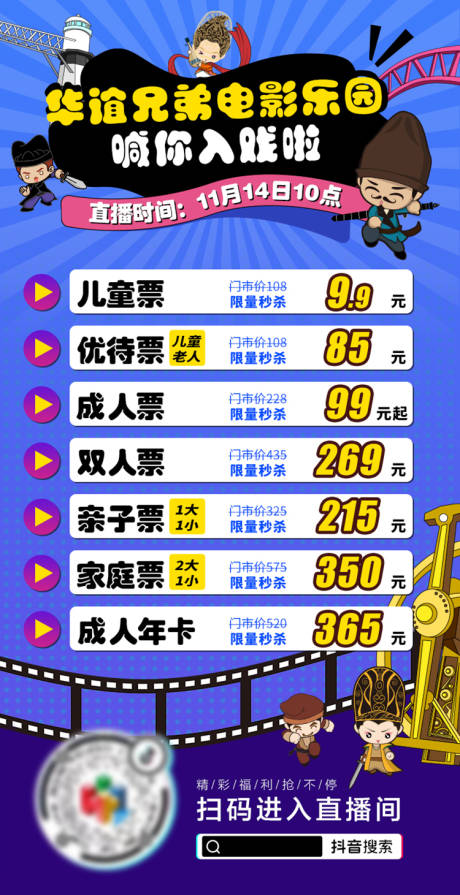 源文件下載【享設計】搜索編號：49340008882406471【電影樂園直播海報】
