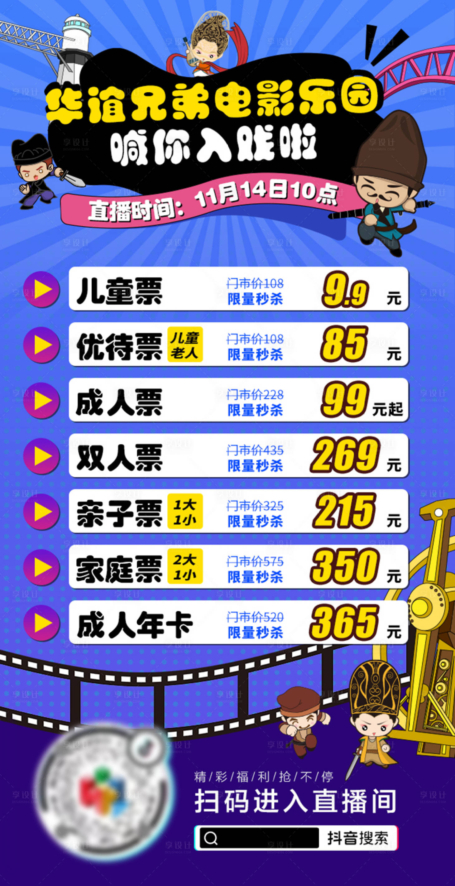 源文件下载【享设计】搜索编号：49340008882406471【电影乐园直播海报】