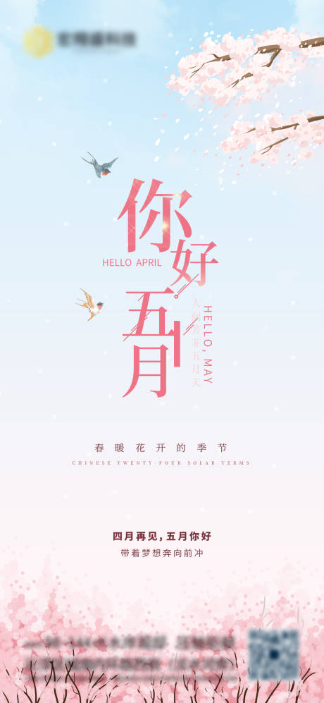 源文件下载【享设计】搜索编号：72820008668043537【5月你好海报】