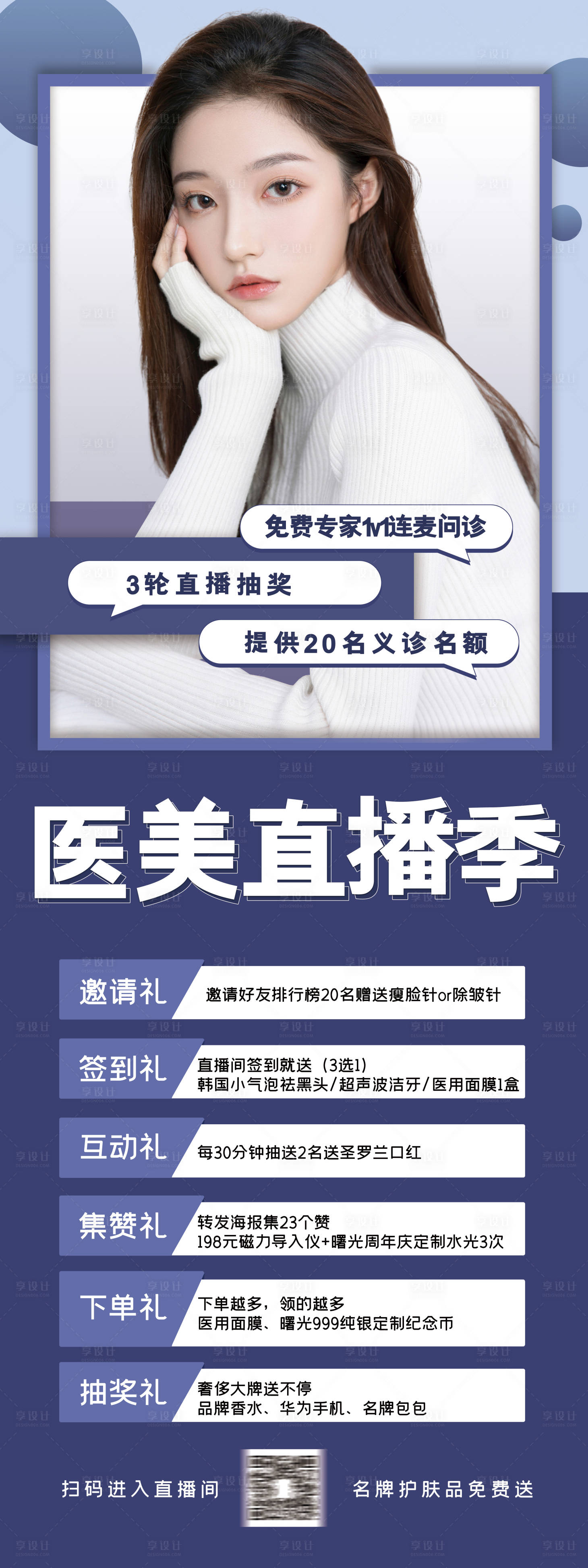 源文件下载【医美直播活动展架】编号：89930008874115094