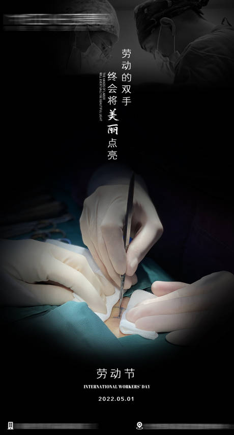 源文件下载【医美51劳动节专题海报】编号：36820009137172562