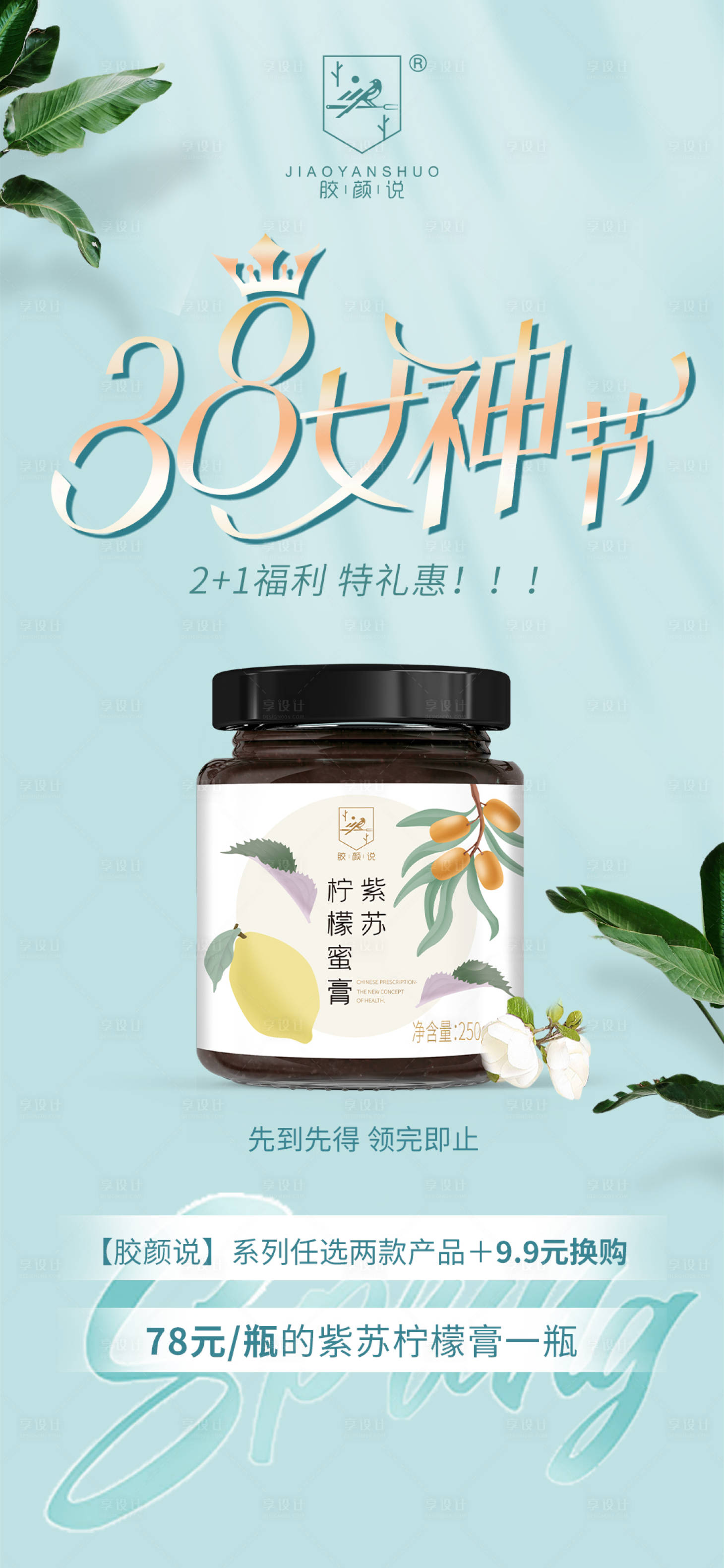 源文件下载【享设计】搜索编号：79360009169288277【女神节活动海报】