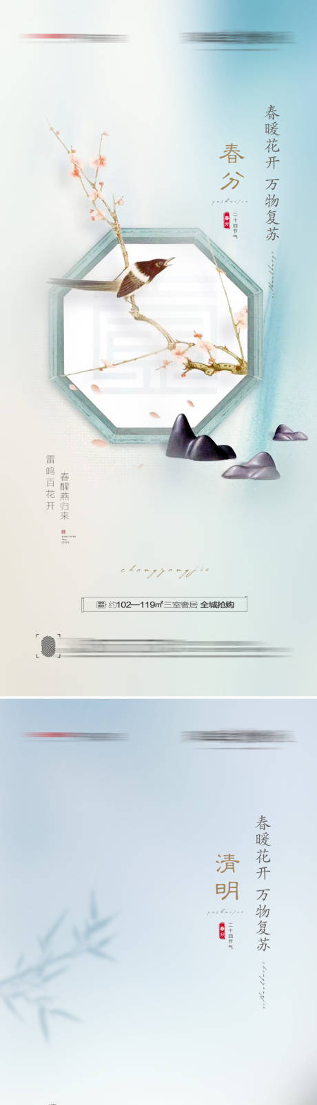 源文件下載【春分清明節(jié)氣系列海報】編號：48860008859603056