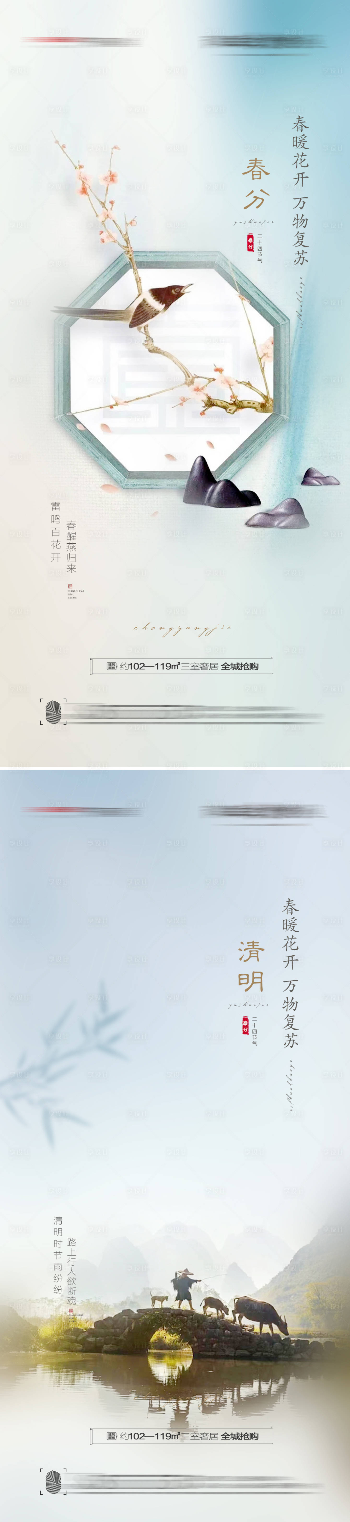 源文件下載【春分清明節(jié)氣系列海報】編號：48860008859603056