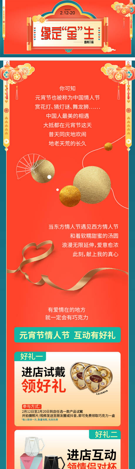 源文件下载【元宵节长图海报】编号：24220009030782455