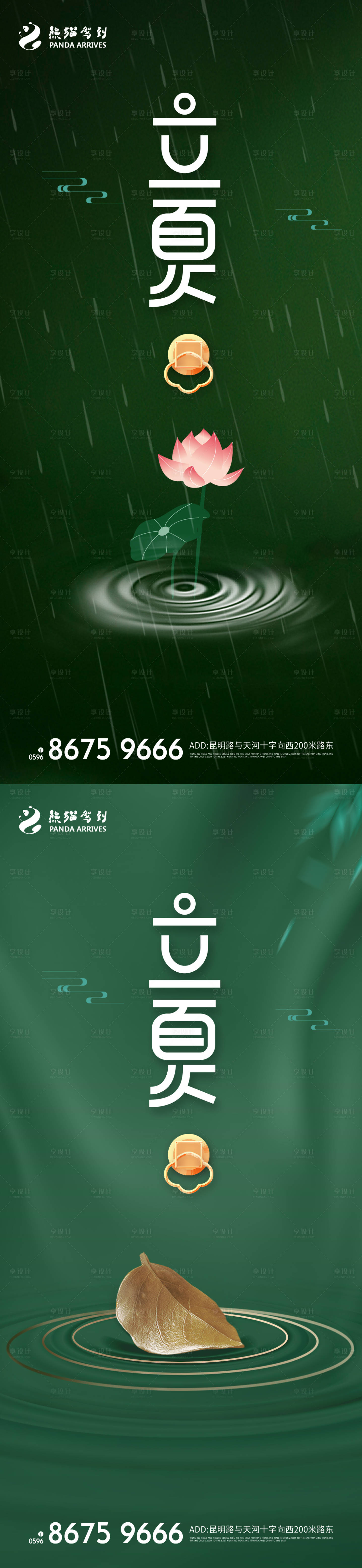源文件下載【享設計】搜索編號：50490008934657079【二十四節氣立夏手繪系列海報】