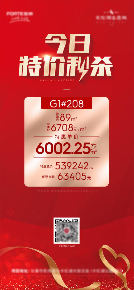 源文件下载【特价房热销海报】编号：40770009099418357