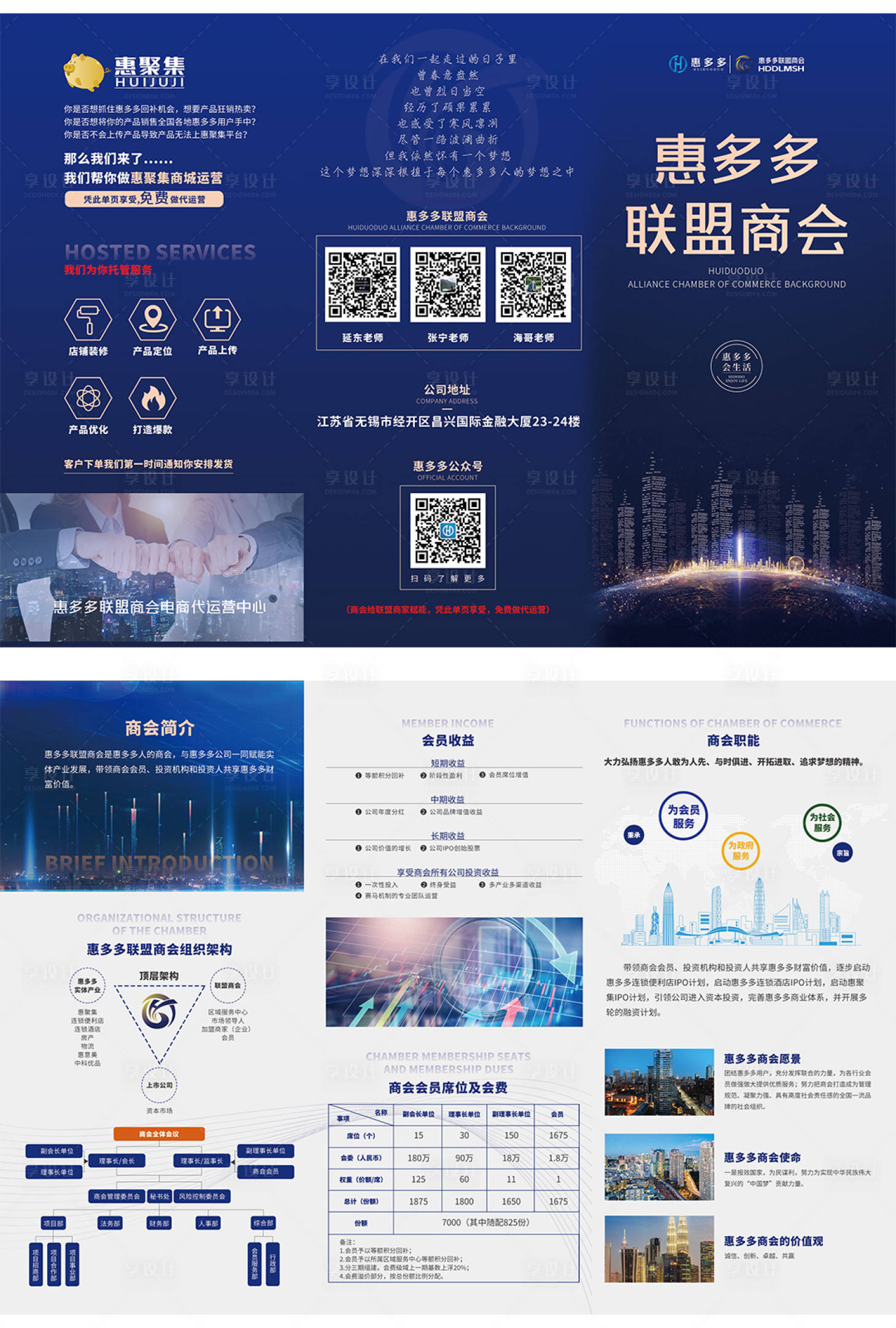 源文件下載【享設(shè)計】搜索編號：83750005372015562【聯(lián)盟商會活動三折頁】