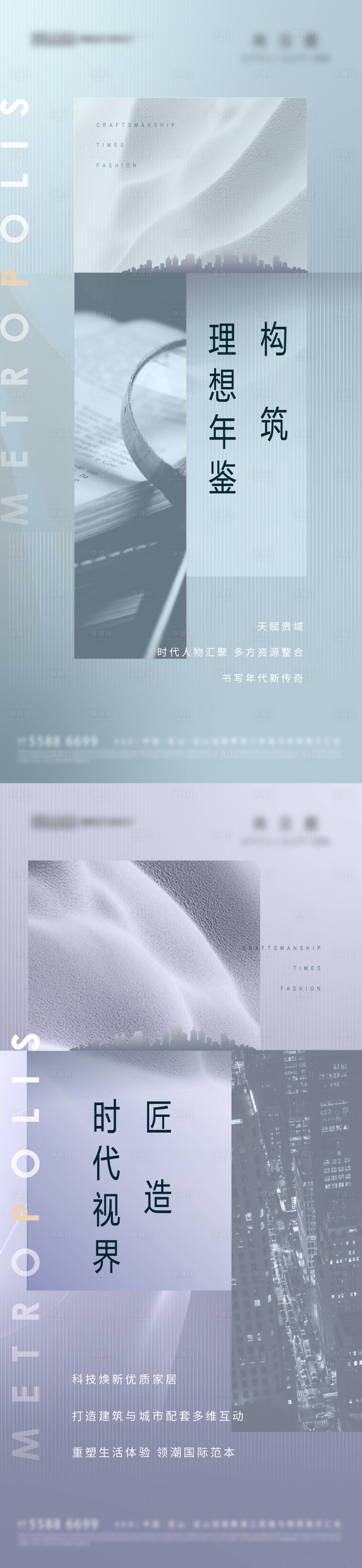 源文件下載【享設計】搜索編號：17670009099135155【地產價值點系列刷屏】