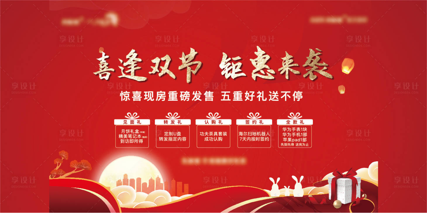 源文件下載【享設計】搜索編號：32310009033406930【中秋國慶雙節活動展板】