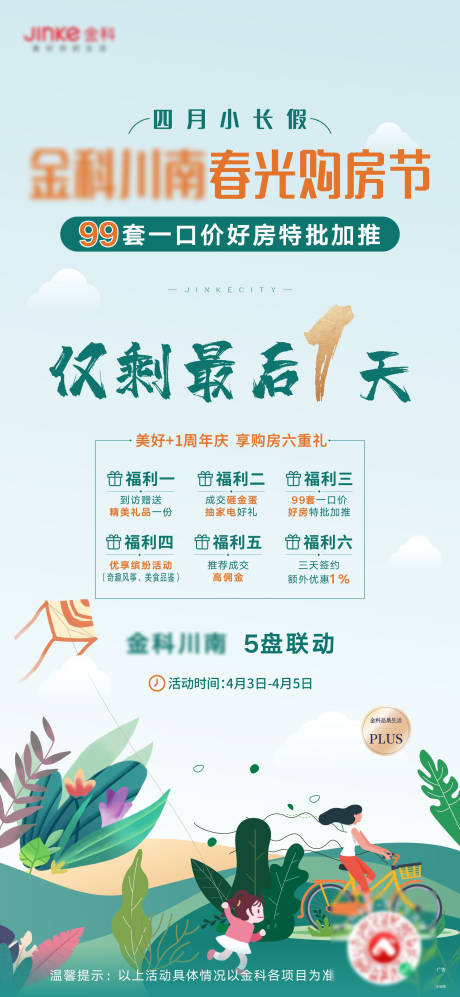 源文件下载【地产春天购房节海报】编号：39780008890622180