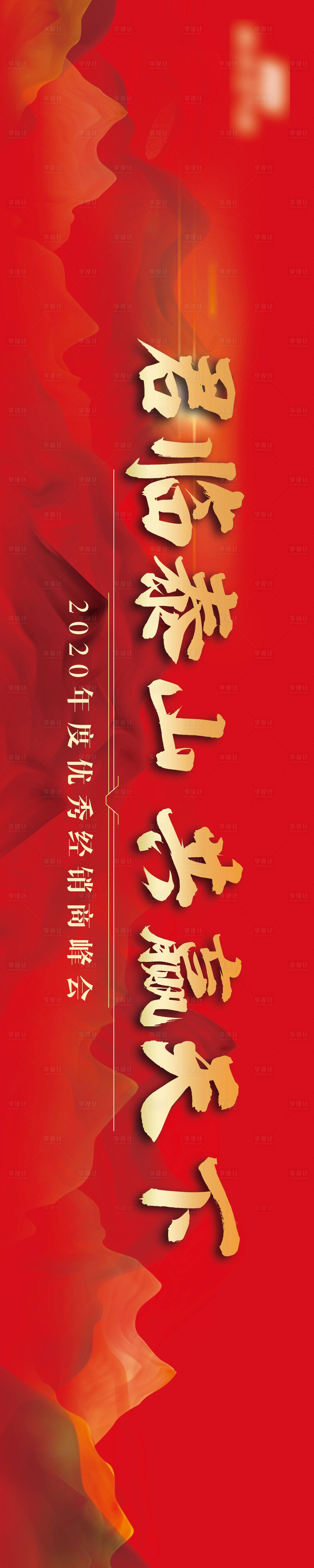源文件下載【享設(shè)計(jì)】搜索編號(hào)：48490008827258066【商業(yè)經(jīng)銷(xiāo)商峰會(huì)】