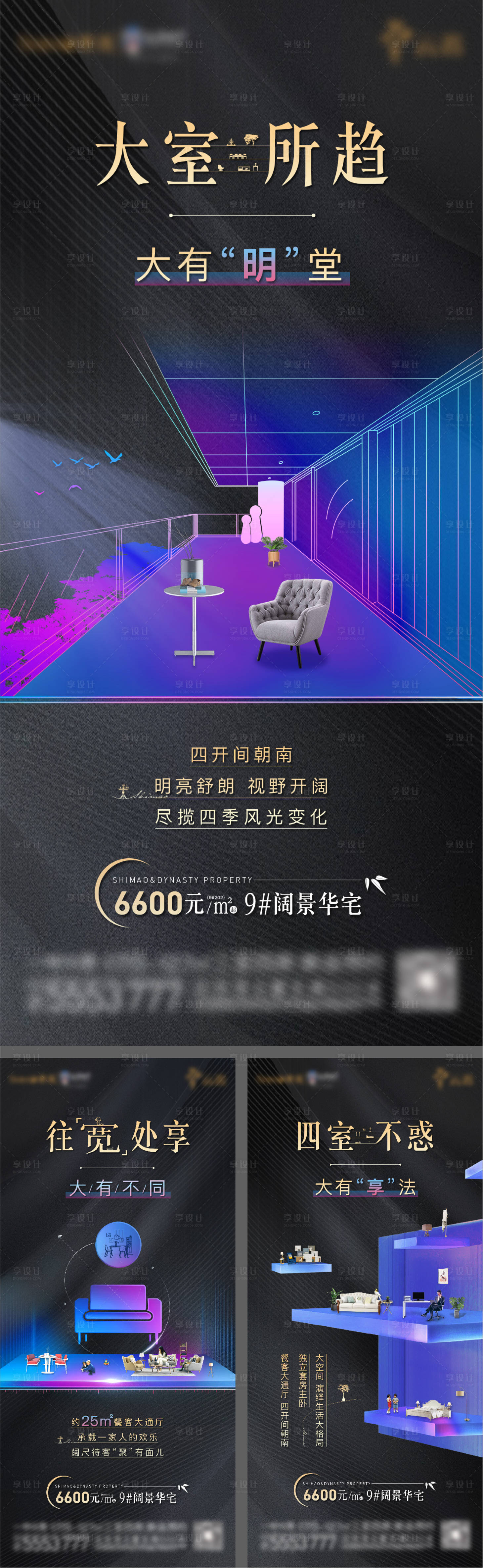 源文件下載【享設計】搜索編號：47010009150486081【地產價值點黑金系列海報】