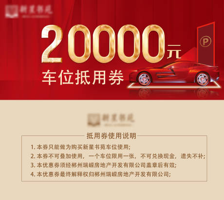 源文件下载【享设计】搜索编号：39030008978475327【车位抵用券】