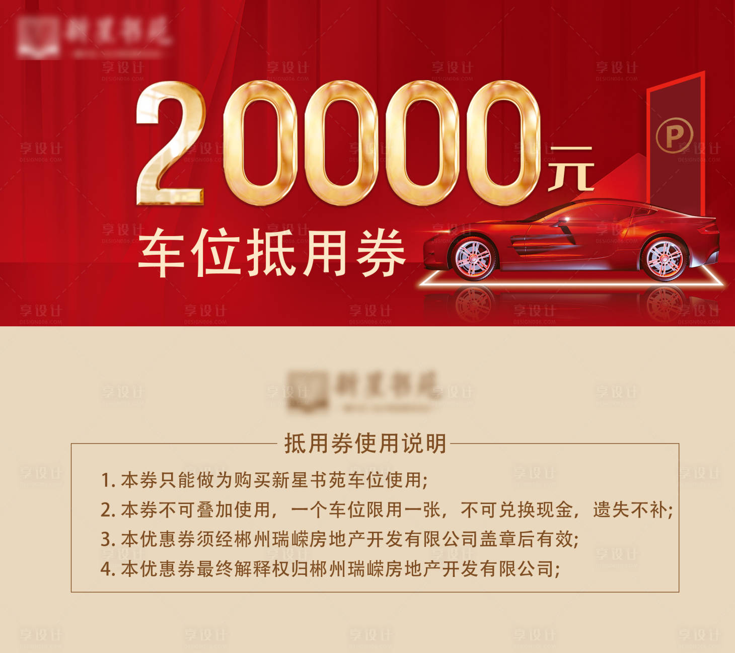 源文件下载【享设计】搜索编号：39030008978475327【车位抵用券】