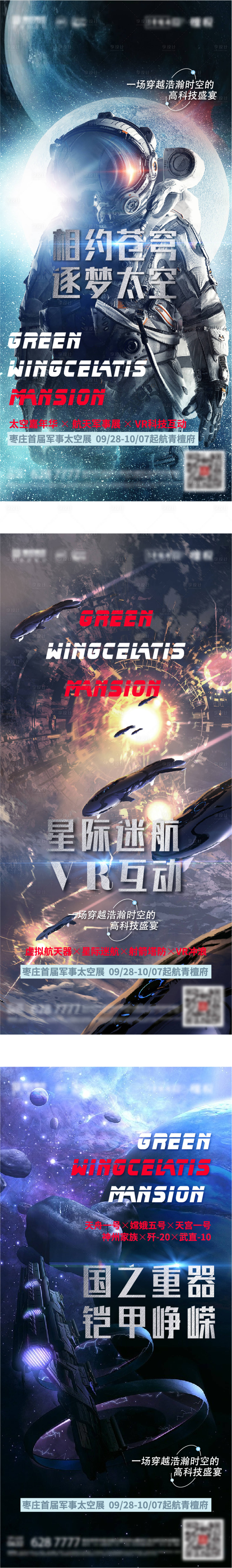 源文件下載【享設計】搜索編號：22880009228663234【太空軍事展海報】