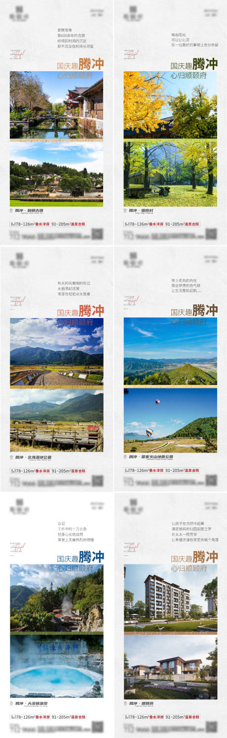 源文件下載【地產文旅系列海報】編號：28670008991121140